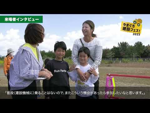 やまぐち建設フェス2023