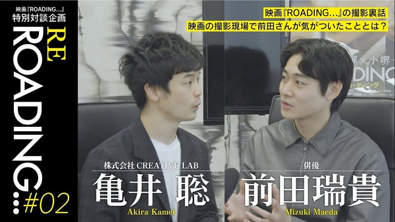 前田瑞貴さんインタビュー【映画『ROADING...』の撮影裏話】