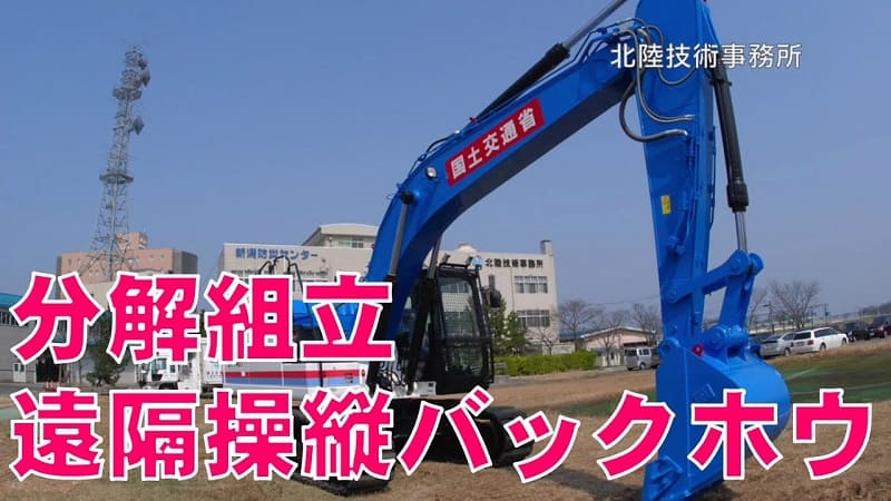 はたらく車・とくしゅな機械シリーズ 第７弾 分解組立型遠隔操縦バックホウ