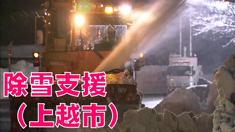 平成24年2月 自治体除雪支援（上越市）