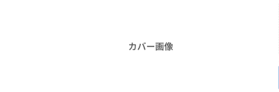 テスト作業所