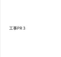 当社の特徴
