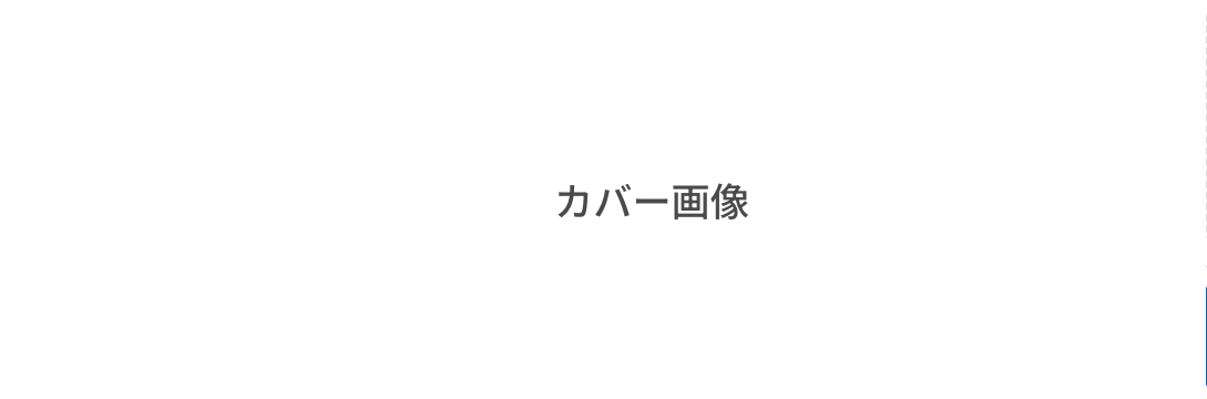 テスト作業所