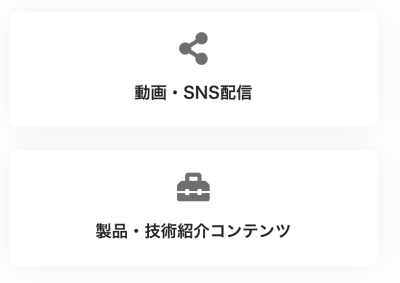 工事TOPICSページタイトル1
