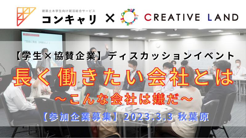 【学生×協賛企業】ディスカッションイベント（第３回）参加企業募集！