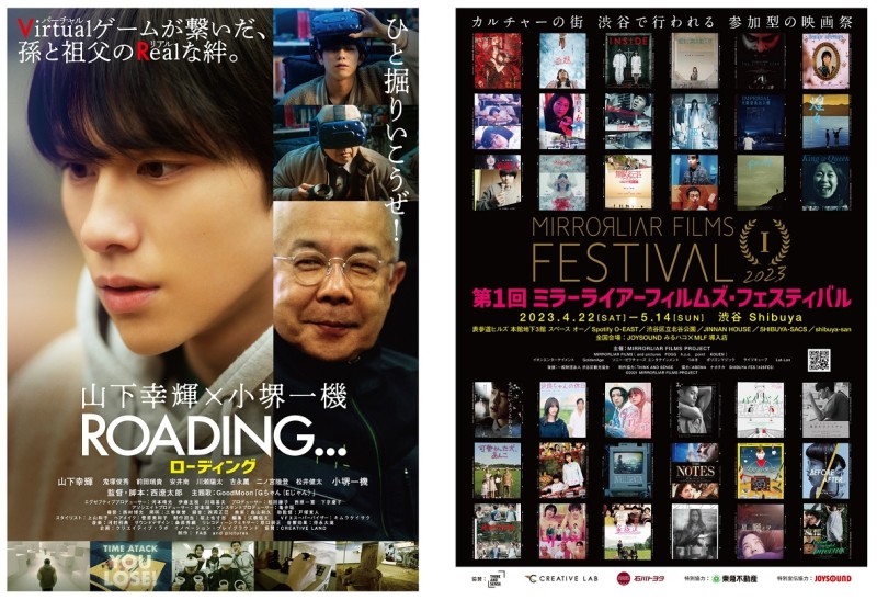 CREATIVE LAND協賛　短編映画『ROADING...』4月22日（土）表参道ヒルズ上映決定！