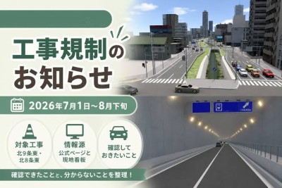 工事規制のお知らせ